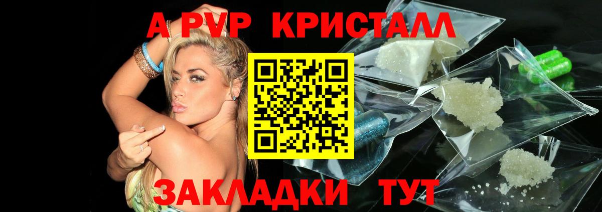APVP Crystall Великий Новгород