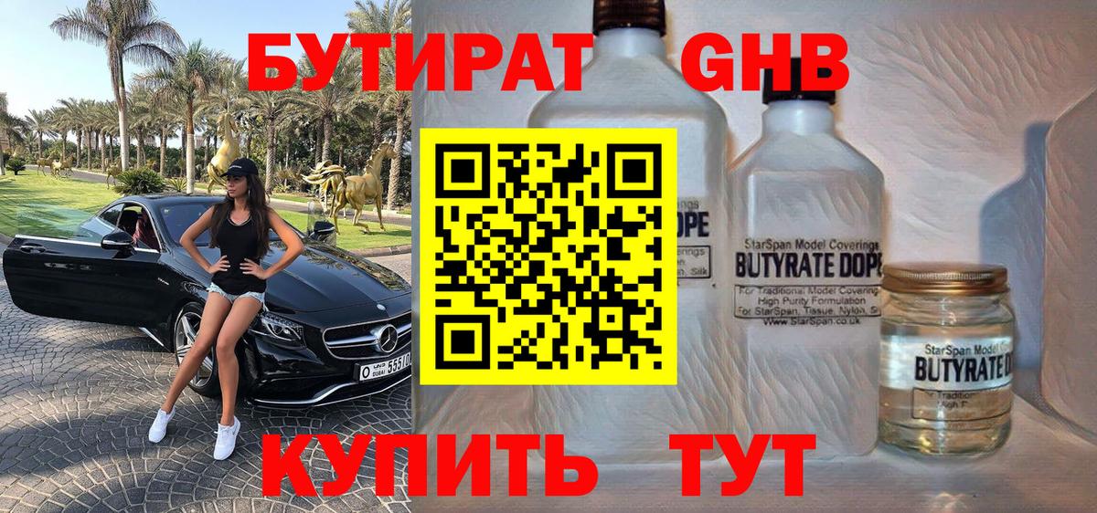 БУТИРАТ 1.4BDO  Вход с VPN  Великий Новгород 