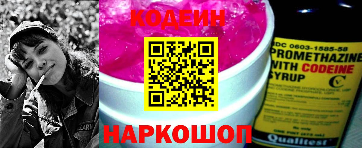 Кодеин напиток Lean (лин)  Кодеин Purple Drank  Великий Новгород  Вход с VPN 