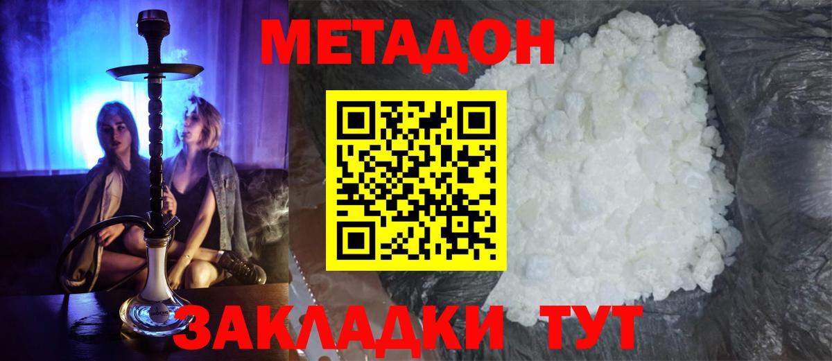 Метадон мёд  Вход с VPN  Великий Новгород  Метадон кристалл 